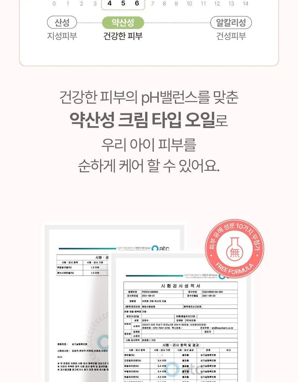 [괄사 마사지용 추천] 아토팜 크림 마사지 오일 200ml 상세페이지 42
